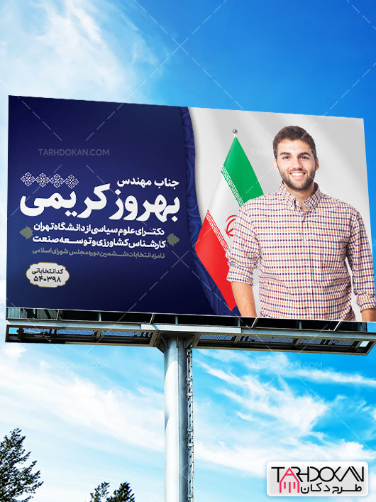 بنر کاندیدای انتخاباتی طرح