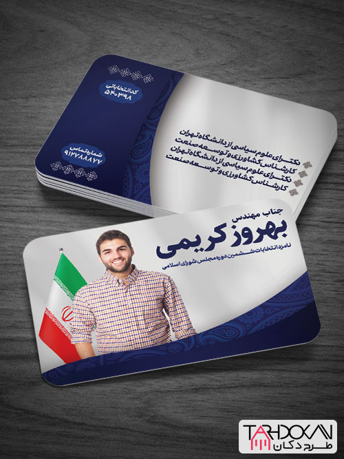 طرح آماده کارت ویزیت نامزد انتخابات