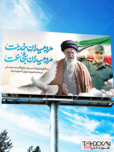 بنر سالگرد شهادت سردار قاسم سلیمانی طرح PSD لایه باز بنر سالگرد شهادت سردار قاسم سلیمانی طرح PSD لایه باز