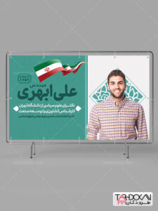 بنر تبلیغاتی انتخابات نامزد طرح PSD لایه باز بنر تبلیغاتی انتخابات نامزد طرح PSD لایه باز