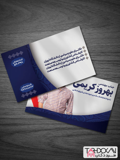 طرح آماده کارت ویزیت نامزد انتخابات