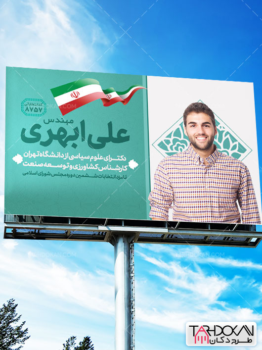 بنر تبلیغاتی انتخابات نامزد طرح PSD لایه باز