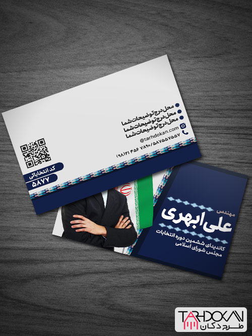 طرح کارت ویزیت انتخابات