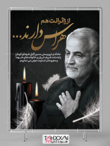 بنر تسلیت حادثه تروریستی کرمان و سردار سلیمانی PSD لایه باز بنر تسلیت حادثه تروریستی کرمان و سردار سلیمانی PSD لایه باز