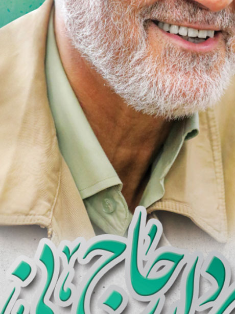 لمپوست سالگرد شهادت سردار قاسم سلیمانی