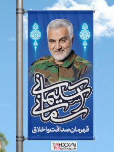 بنر لمپوست سالگرد شهادت سردار سلیمانی طرح PSD لایه باز بنر لمپوست سالگرد شهادت سردار سلیمانی طرح PSD لایه باز