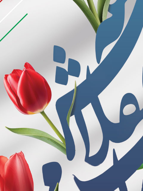 بنر دهه فجر لایه باز طرح