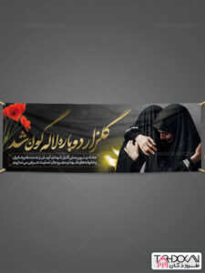 پلاکارد حادثه تروریستی گلزار شهدای کرمان طرح PSD لایه باز پلاکارد حادثه تروریستی گلزار شهدای کرمان طرح PSD لایه باز