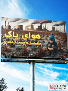 بنر روز هوای پاک طرح PSD لایه باز حرفه ای بنر روز هوای پاک طرح PSD لایه باز حرفه ای