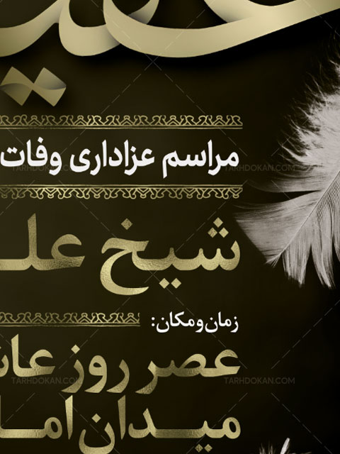 بنر اطلاع رسانی رحلت حضرت زینب