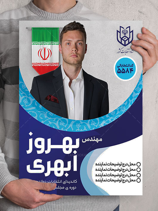 طرح پوستر انتخاباتی خام