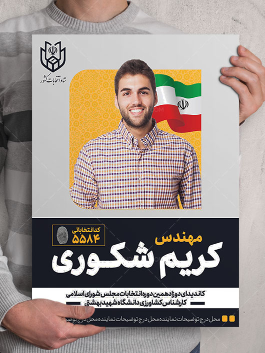 طرح تراکت انتخاباتی PSD لایه باز