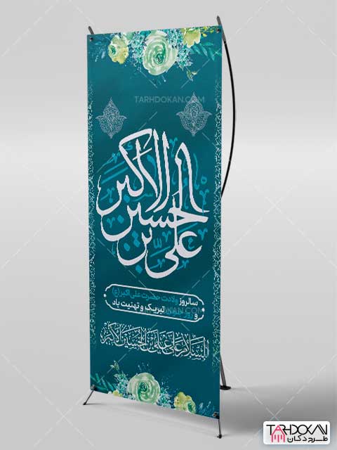 طرح استند ولادت حضرت علی اکبر