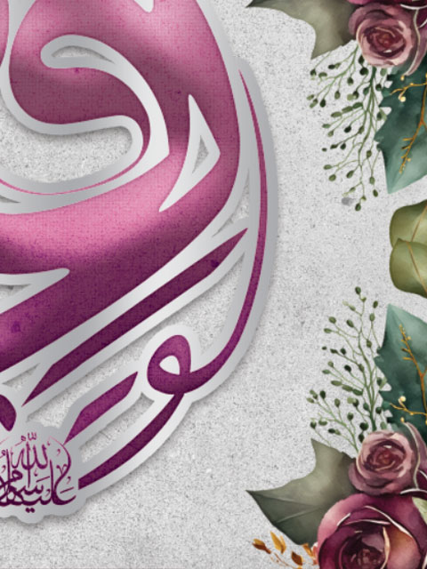 دانلود بنر میلاد حضرت رقیه
