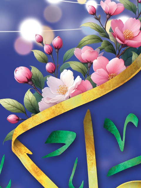 بنر ولادت حضرت علی اکبر و روز جوان