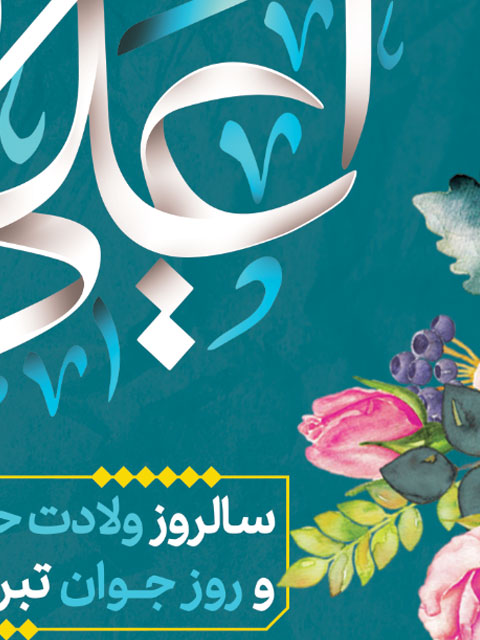 بنر خام میلاد حضرت علی اکبر