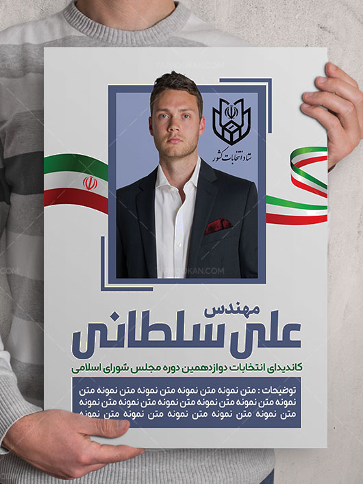 دانلود پوستر نامزد انتخابات