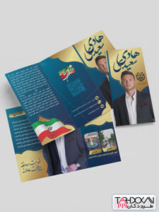 طرح بروشور کاندیدای انتخابات سه لت PSD لایه باز طرح بروشور کاندیدای انتخابات سه لت PSD لایه باز