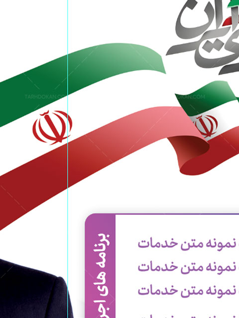 طرح بروشور تبلیغاتی کاندیدای انتخابات