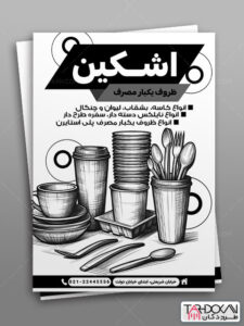 طرح تراکت ریسو ظروف یکبار مصرف PSD لایه باز طرح تراکت ریسو ظروف یکبار مصرف PSD لایه باز
