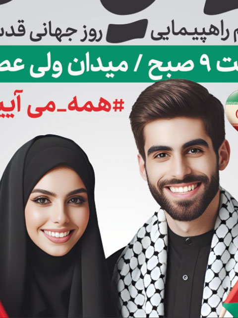 طرح بنر اطلاعیه راهپیمایی روز قدس