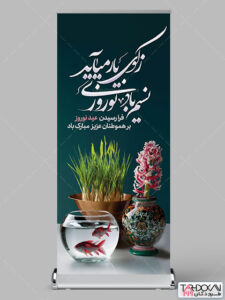 طرح استند عید نوروز PSD لایه باز طرح استند عید نوروز PSD لایه باز