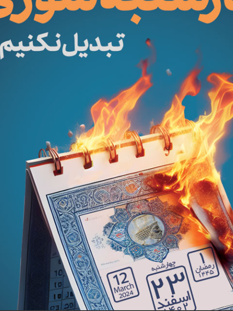پوستر چهارشنبه سوری طرح PSD