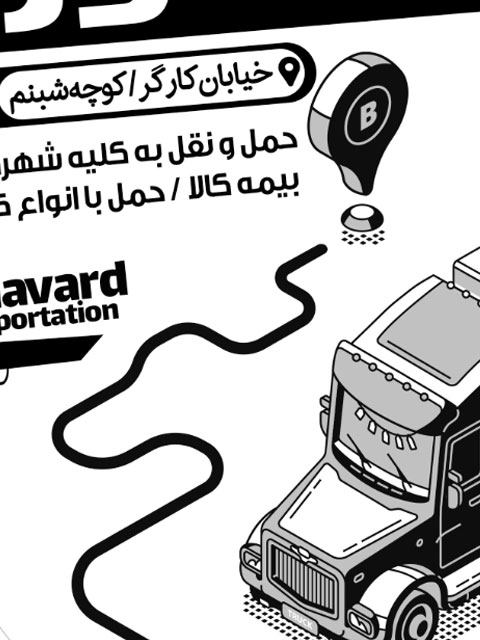 تراکت ریسو شرکت حمل و نقل و باربری طرح PSD لایه باز