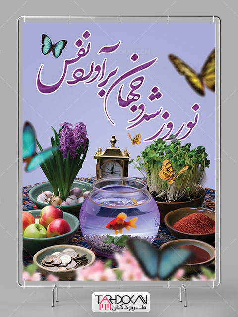 دانلود طرح بنر نوروز