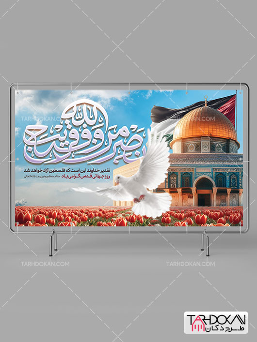 بنر خام روز قدس