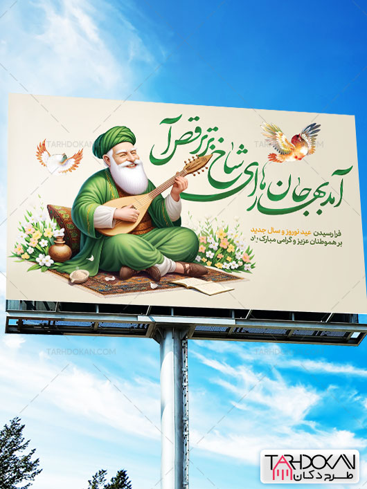 طرح بنر عید نوروز PSD لایه باز