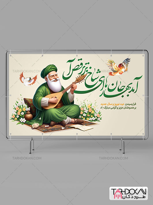 طرح بنر عید نوروز PSD لایه باز