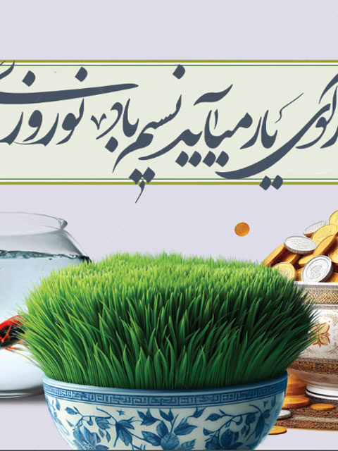 پلاکارد شعار سال 1404 طرح PSD لایه باز