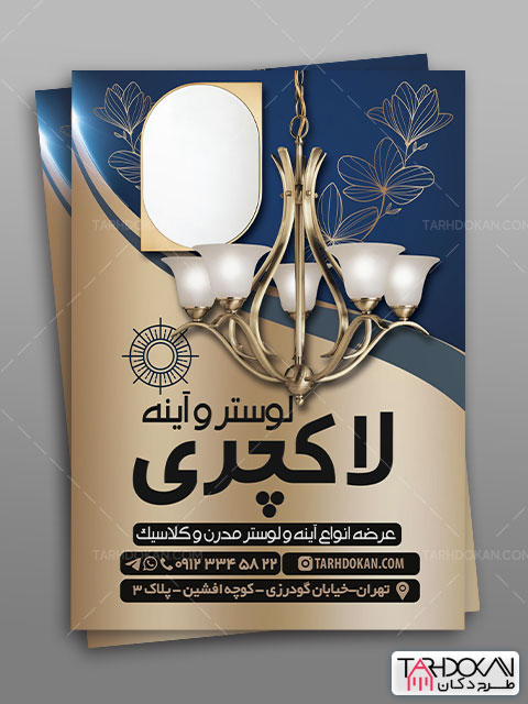 طرح تراکت فروشگاه لوستر و آینه