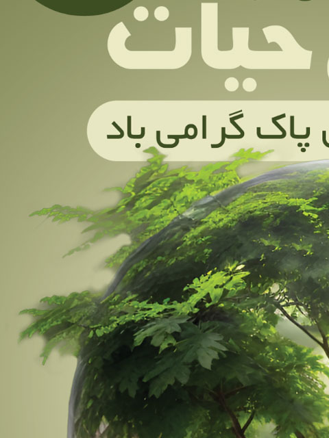 طرح بنر روز زمین پاک