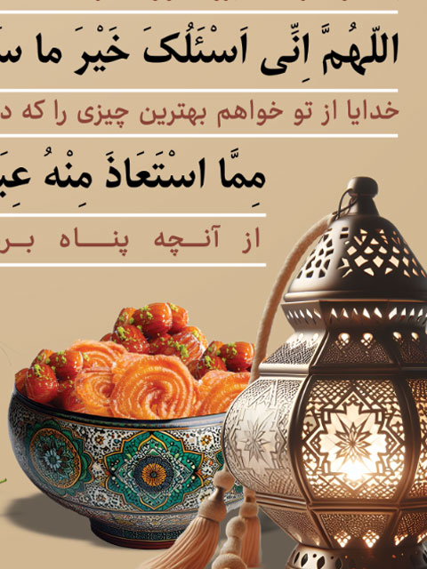 بنر دعای قنوت نماز عید فطر