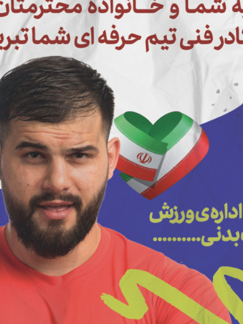 بنر تبریک مسابقات ورزشی طرح PSD لایه باز