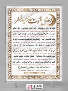 طرح بنر دعای قنوت نماز عید فطر لایه باز طرح بنر دعای قنوت نماز عید فطر لایه باز