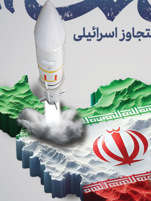 بنر حمله موشکی سپاه ایران به اسرائیل