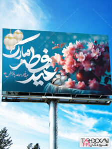 بنر عید فطر لایه باز با کیفیت بالا بنر عید فطر لایه باز با کیفیت بالا