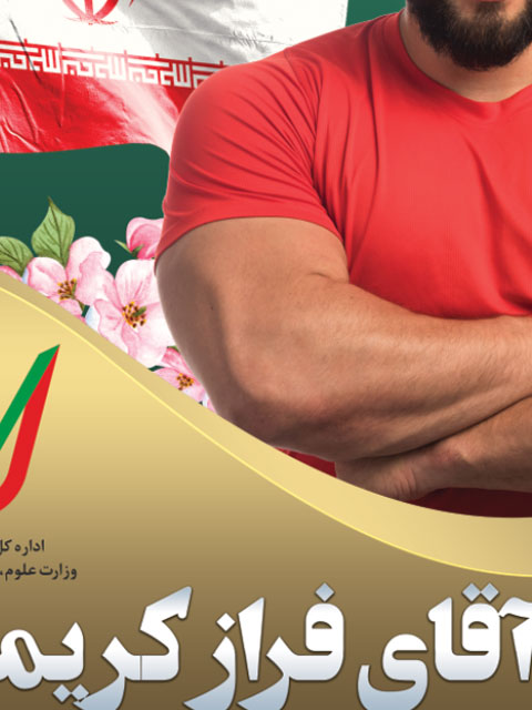بنر تبریک قهرمانی مسابقات ورزشی طرح PSD لایه باز