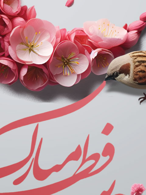 طرح بنر تبریک عید فطر لایه باز