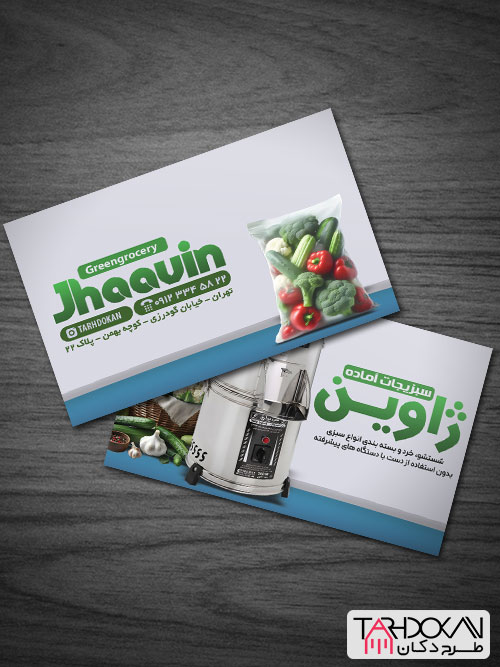 طرح کارت ویزیت سبزی خردکنی PSD لایه باز