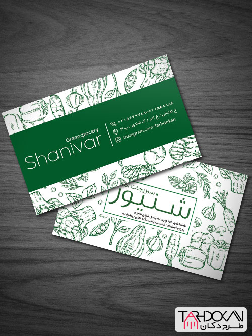 طرح کارت ویزیت سبزی فروشی