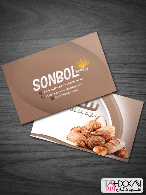 طرح کارت ویزیت نان فانتزی