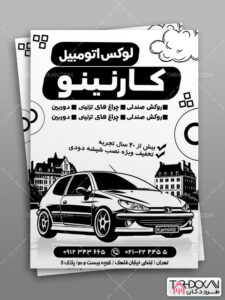 تراکت ریسو تزئینات و لوکس اتومبیل طرح PSD لایه باز تراکت ریسو تزئینات و لوکس اتومبیل طرح PSD لایه باز