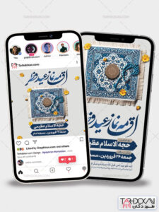 طرح پست و استوری نماز عید فطر PSD لایه باز طرح پست و استوری نماز عید فطر PSD لایه باز