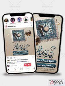 طرح پست استوری اطلاعیه نماز عید فطر PSD لایه باز طرح پست استوری اطلاعیه نماز عید فطر PSD لایه باز