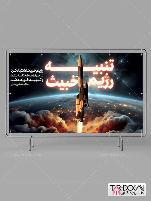 طرح بنر عملیات وعده صادق