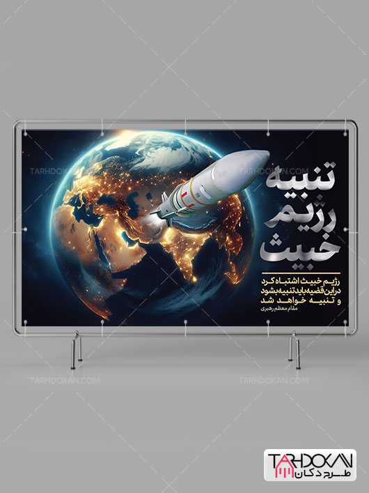 بنر عملیات وعده صادق سپاه پاسداران طرح PSD لایه باز